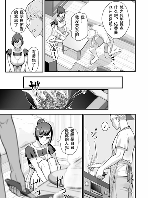 [華容道 (松果)] 教え子がうちに押し込んできた本[春桑汉化组汉化]_07