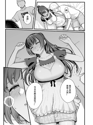 [華容道 (松果)] 教え子がうちに押し込んできた本[春桑汉化组汉化]_15