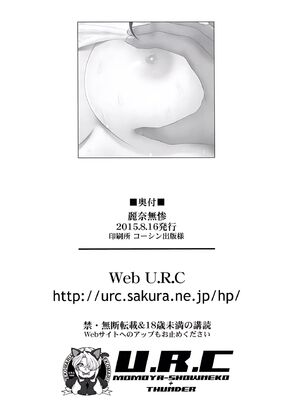 [U.R.C (桃屋しょう猫)] 麗奈無惨[中国翻訳][暗狼去码][無修正][DL版]_031