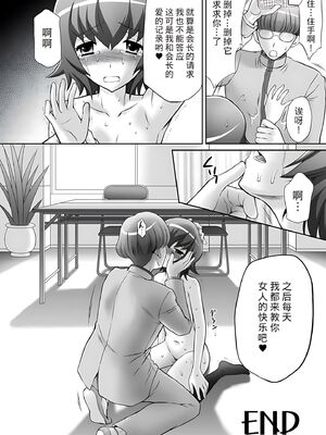 [U.R.C (桃屋しょう猫)] 僕の生徒会長[中国翻訳][暗狼去码][無修正][DL版]_036