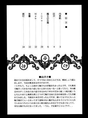 [U.R.C (桃屋しょう猫)] 夢想MOROCHIN [中国翻訳][暗狼去码][無修正][DL版]_003