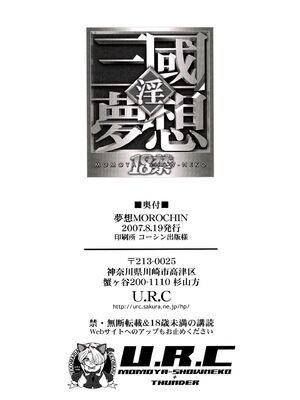 [U.R.C (桃屋しょう猫)] 夢想MOROCHIN [中国翻訳][暗狼去码][無修正][DL版]_029