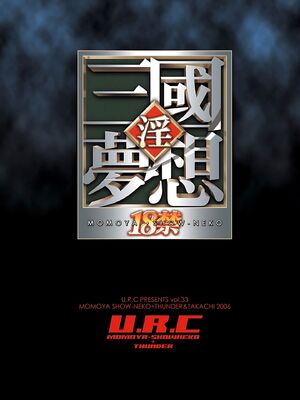 [U.R.C (桃屋しょう猫)] 夢想MOROCHIN [中国翻訳][暗狼去码][無修正][DL版]_030