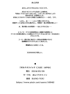 [まんぐりキャノン(BANG-YOU)] ポルチオスイッチ CASE：あやか [DL版]_33