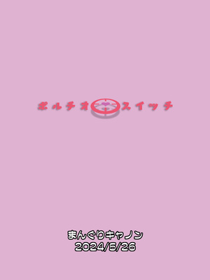 [まんぐりキャノン(BANG-YOU)] ポルチオスイッチ CASE：あやか [DL版]_34