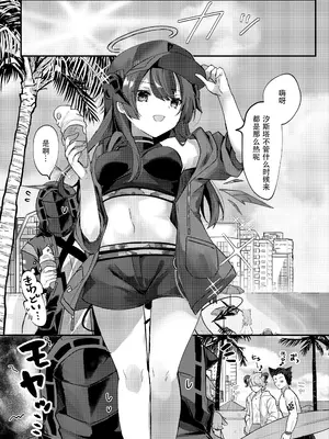 (C104) [はいびすかす (飴崎ばにら、稲沢みんと)] 堕天使の夏休み [中国翻訳]_02