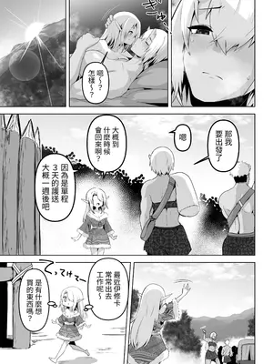 [箸置き (おてもと)] 性欲つよつよエルフは無理やり犯して欲しい [蕪菁堂]_07