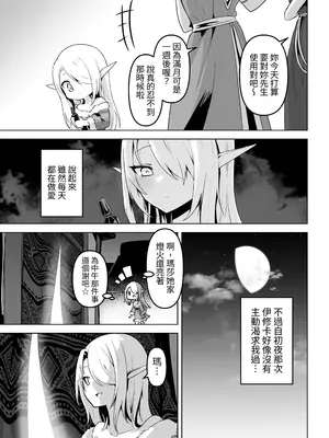 [箸置き (おてもと)] 性欲つよつよエルフは無理やり犯して欲しい [蕪菁堂]_09