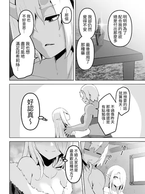 [箸置き (おてもと)] 性欲つよつよエルフは無理やり犯して欲しい [蕪菁堂]_58
