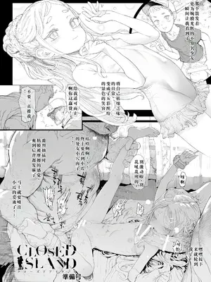 [RIN (モチ)] Closed Island 準備号 [闲得无聊汉化组] [DL版]_02