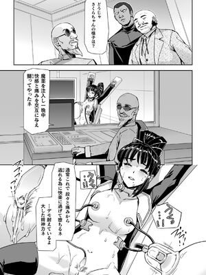 [助三郎] 囚われた美少女捜査官 神代さくら THE COMIC【電子書籍限定版】_071