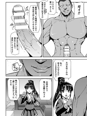 [助三郎] 囚われた美少女捜査官 神代さくら THE COMIC【電子書籍限定版】_102