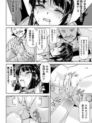 [助三郎] 囚われた美少女捜査官 神代さくら THE COMIC【電子書籍限定版】_092