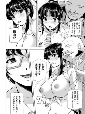 [助三郎] 囚われた美少女捜査官 神代さくら THE COMIC【電子書籍限定版】_148