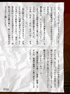 [助三郎] 囚われた美少女捜査官 神代さくら THE COMIC【電子書籍限定版】_252