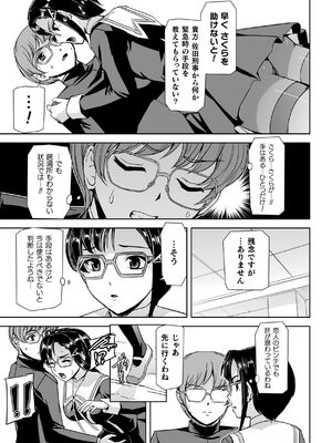 [助三郎] 囚われた美少女捜査官 神代さくら THE COMIC【電子書籍限定版】_069