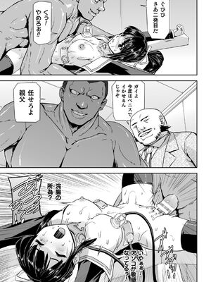 [助三郎] 囚われた美少女捜査官 神代さくら THE COMIC【電子書籍限定版】_093