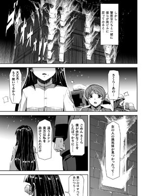 [助三郎] 囚われた美少女捜査官 神代さくら THE COMIC【電子書籍限定版】_033
