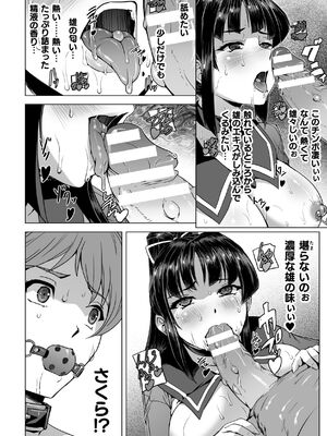 [助三郎] 囚われた美少女捜査官 神代さくら THE COMIC【電子書籍限定版】_190