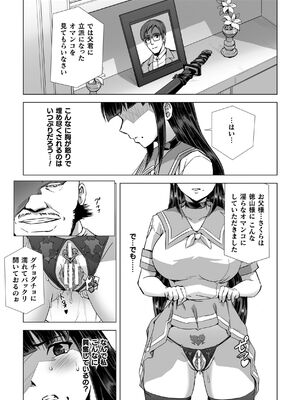 [助三郎] 囚われた美少女捜査官 神代さくら THE COMIC【電子書籍限定版】_217