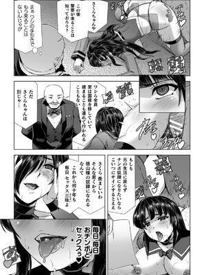 [助三郎] 囚われた美少女捜査官 神代さくら THE COMIC【電子書籍限定版】_199