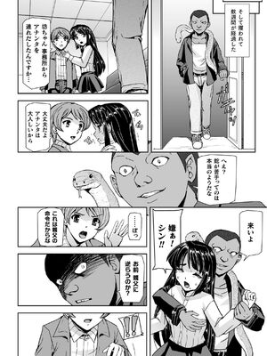 [助三郎] 囚われた美少女捜査官 神代さくら THE COMIC【電子書籍限定版】_024