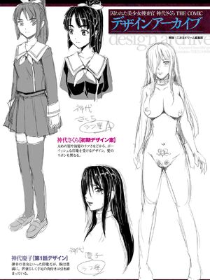 [助三郎] 囚われた美少女捜査官 神代さくら THE COMIC【電子書籍限定版】_254