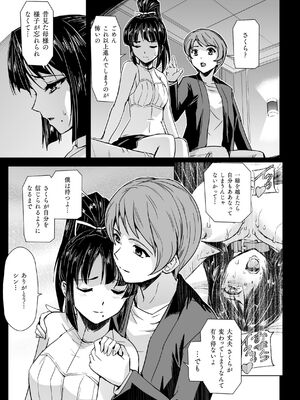 [助三郎] 囚われた美少女捜査官 神代さくら THE COMIC【電子書籍限定版】_089