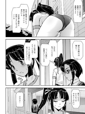 [助三郎] 囚われた美少女捜査官 神代さくら THE COMIC【電子書籍限定版】_046