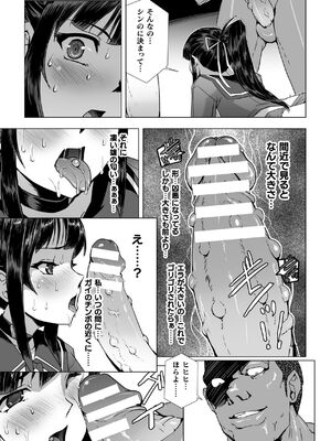 [助三郎] 囚われた美少女捜査官 神代さくら THE COMIC【電子書籍限定版】_189