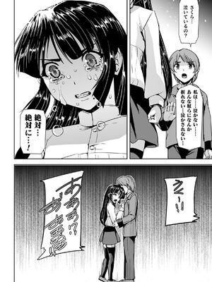 [助三郎] 囚われた美少女捜査官 神代さくら THE COMIC【電子書籍限定版】_034