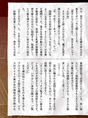 [助三郎] 囚われた美少女捜査官 神代さくら THE COMIC【電子書籍限定版】_245