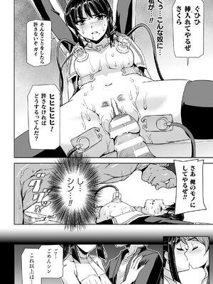 [助三郎] 囚われた美少女捜査官 神代さくら THE COMIC【電子書籍限定版】_088