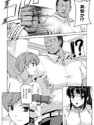 [助三郎] 囚われた美少女捜査官 神代さくら THE COMIC【電子書籍限定版】_136