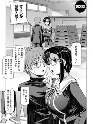 [助三郎] 囚われた美少女捜査官 神代さくら THE COMIC【電子書籍限定版】_067