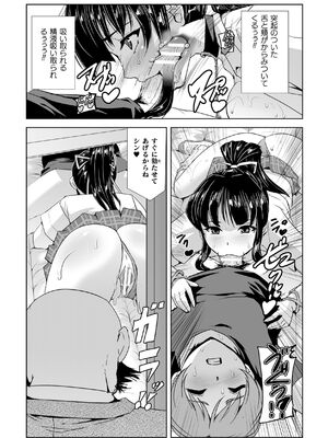 [助三郎] 囚われた美少女捜査官 神代さくら THE COMIC【電子書籍限定版】_147