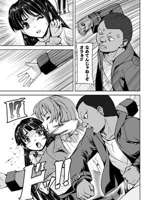 [助三郎] 囚われた美少女捜査官 神代さくら THE COMIC【電子書籍限定版】_017