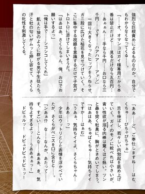 [助三郎] 囚われた美少女捜査官 神代さくら THE COMIC【電子書籍限定版】_247