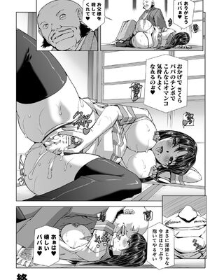 [助三郎] 囚われた美少女捜査官 神代さくら THE COMIC【電子書籍限定版】_226