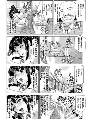 [助三郎] 囚われた美少女捜査官 神代さくら THE COMIC【電子書籍限定版】_154