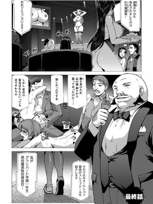 [助三郎] 囚われた美少女捜査官 神代さくら THE COMIC【電子書籍限定版】_169