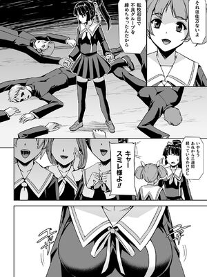 [助三郎] 囚われた美少女捜査官 神代さくら THE COMIC【電子書籍限定版】_038