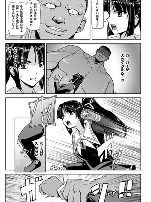 [助三郎] 囚われた美少女捜査官 神代さくら THE COMIC【電子書籍限定版】_103