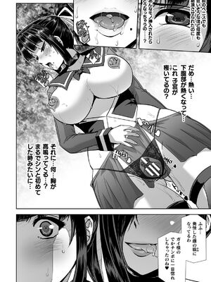 [助三郎] 囚われた美少女捜査官 神代さくら THE COMIC【電子書籍限定版】_174