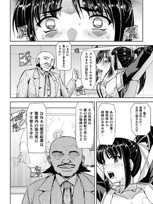 [助三郎] 囚われた美少女捜査官 神代さくら THE COMIC【電子書籍限定版】_078