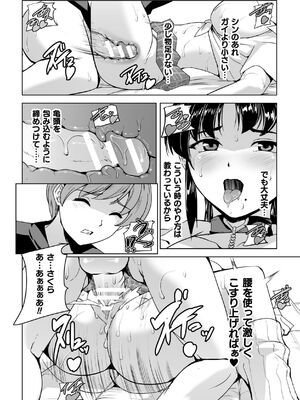 [助三郎] 囚われた美少女捜査官 神代さくら THE COMIC【電子書籍限定版】_144