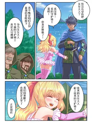 [祭十郎] 聖女様の守護騎士ですが裏でこっそりヤリまくってます｜身为圣女大人的守护骑士却在背后偷偷摸摸和她大做特做 [中国翻訳]_07