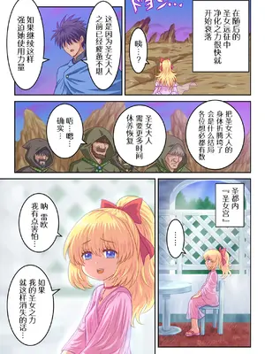 [祭十郎] 聖女様の守護騎士ですが裏でこっそりヤリまくってます｜身为圣女大人的守护骑士却在背后偷偷摸摸和她大做特做 [中国翻訳]_20