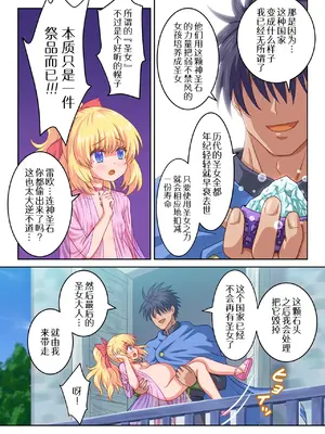 [祭十郎] 聖女様の守護騎士ですが裏でこっそりヤリまくってます｜身为圣女大人的守护骑士却在背后偷偷摸摸和她大做特做 [中国翻訳]_32