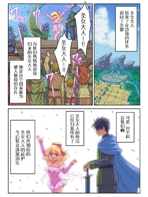 [祭十郎] 聖女様の守護騎士ですが裏でこっそりヤリまくってます｜身为圣女大人的守护骑士却在背后偷偷摸摸和她大做特做 [中国翻訳]_19